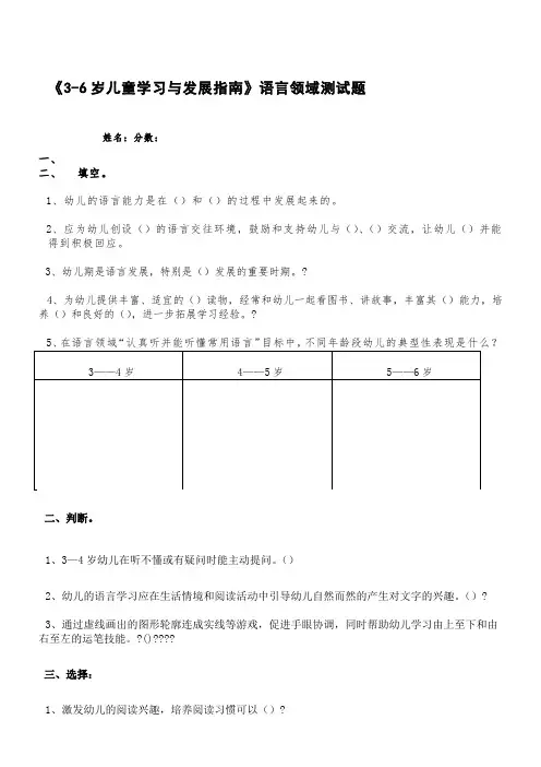 《3-6岁儿童学习与发展指南》语言领域---测试题(有答案)