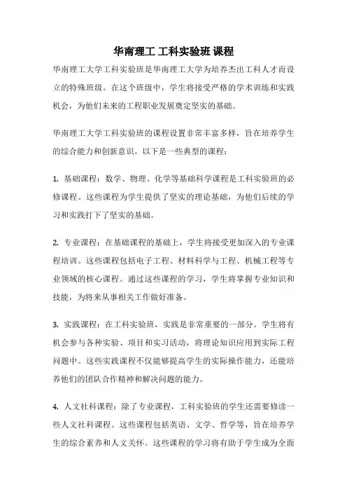 华南理工 工科实验班 课程