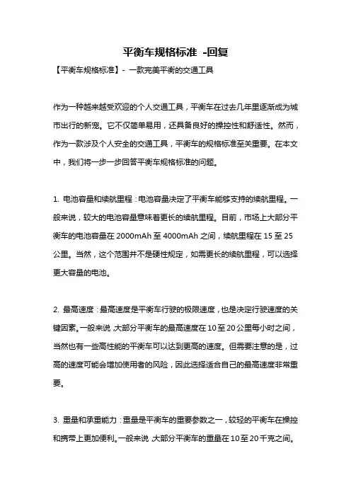平衡车规格标准 -回复