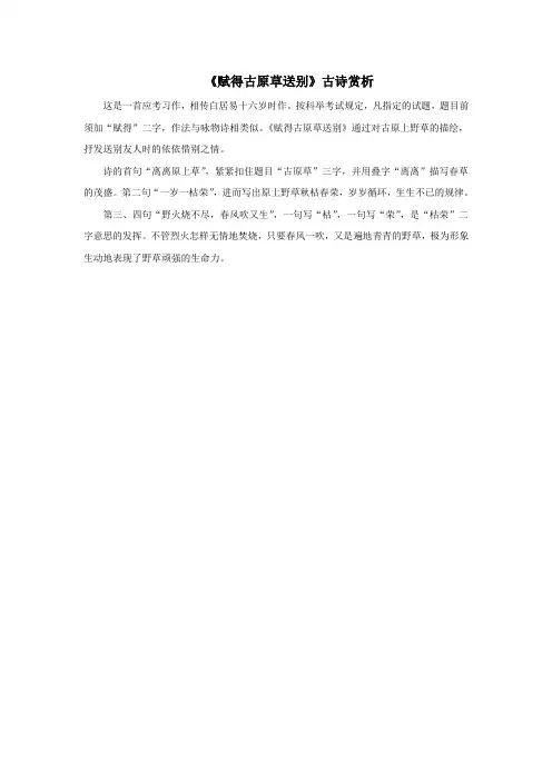 二年级语文下册第一单元课文(一)语文园地一《赋得古原草送别》古诗赏析素材新人教版