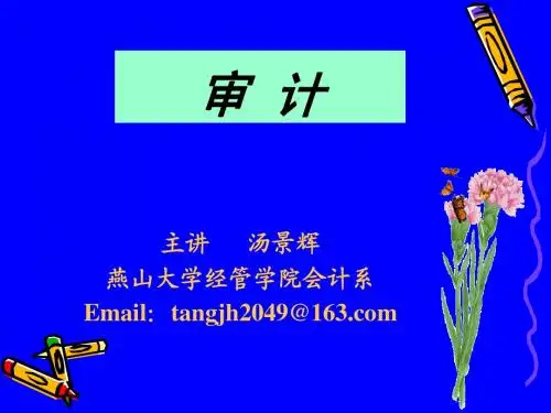 第一章  审计与鉴证概论