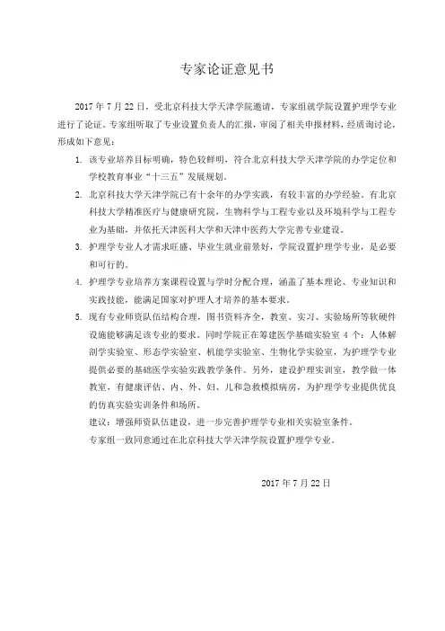 专家论证意见书