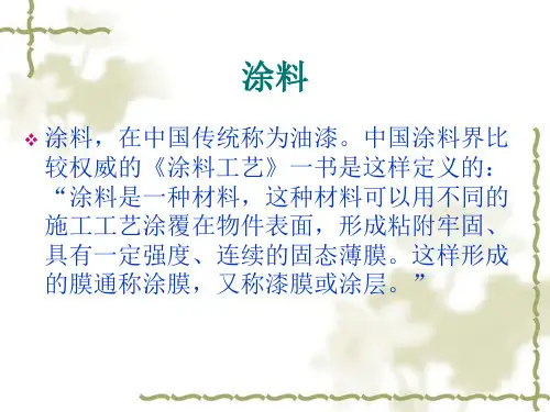 涂饰工程