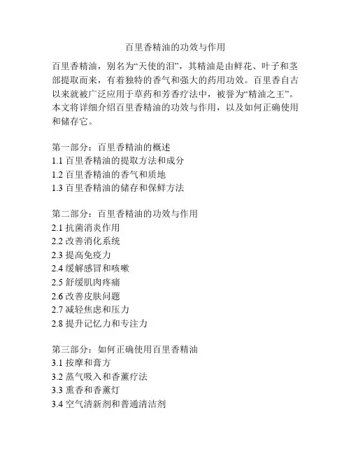 百里香精油的功效与作用