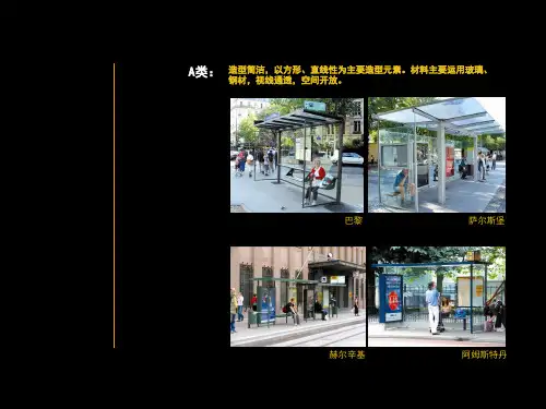 世界经典公交车站景观设计欣赏PPT模板课件演示文档幻灯片