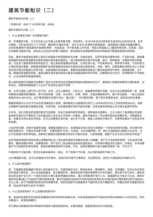 建筑节能知识（二）