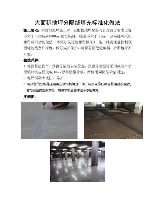 大面积地坪分隔缝填充标准化做法