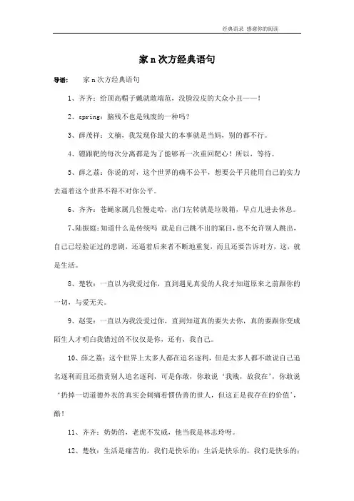 家n次方经典语句