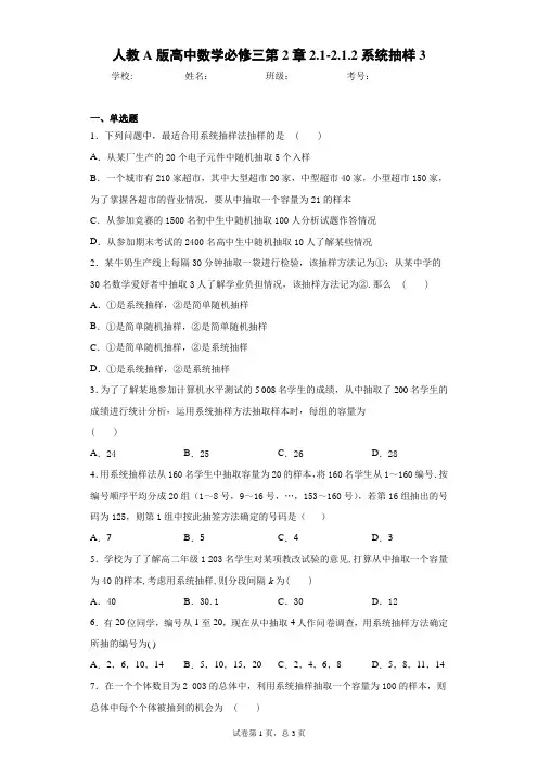 人教A版高中数学必修三第2章2.1-2.1.2系统抽样3 答案和解析