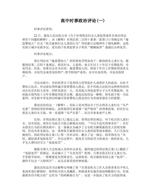 高中时事政治评论3篇