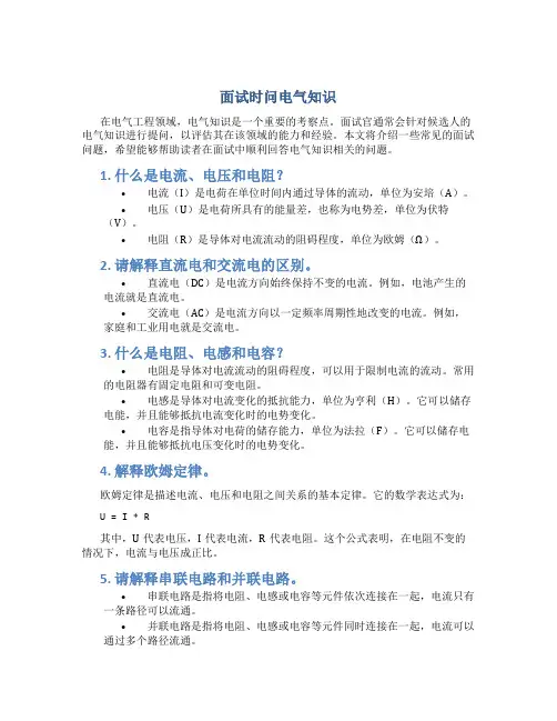 面试时问电气知识