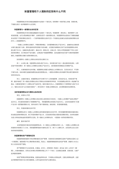 财富管理和个人理财的区别有什么不同