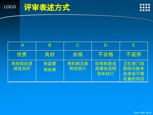 二级综合性医院评审标准解读检验