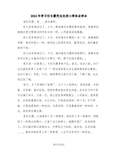 2024年学习任长霞同志先进心得体会样本(2篇)