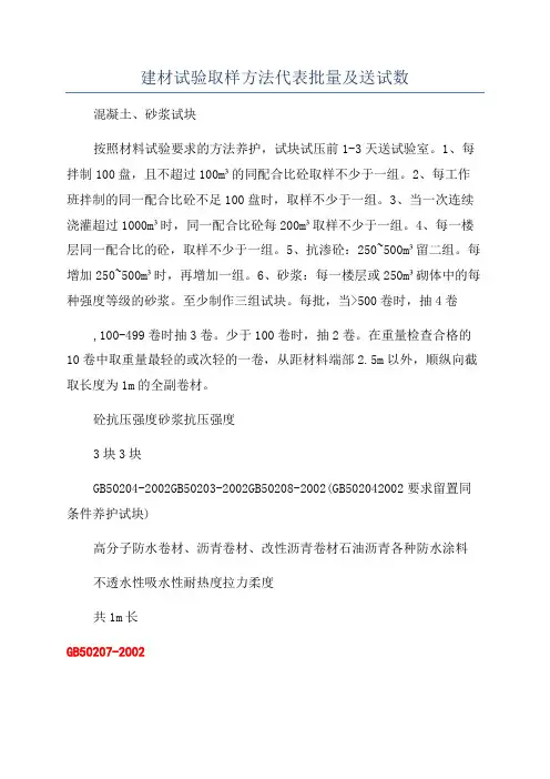 建材试验取样方法代表批量及送试数