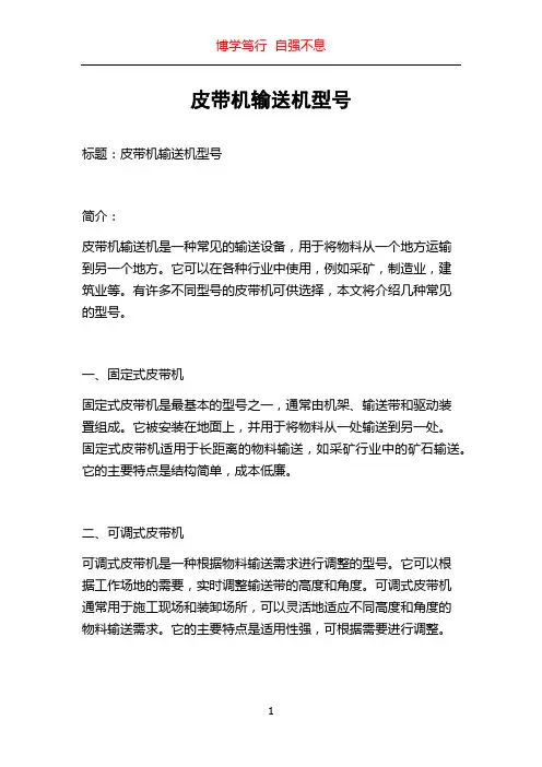皮带机输送机型号