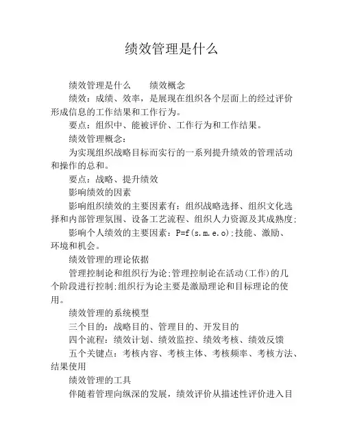 绩效管理是什么