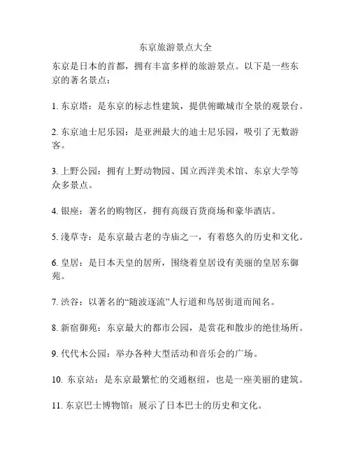 东京旅游景点大全