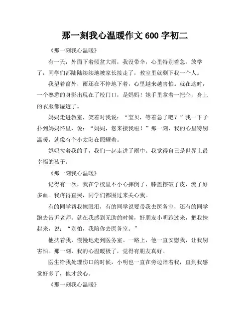 那一刻我心温暖作文600字初二