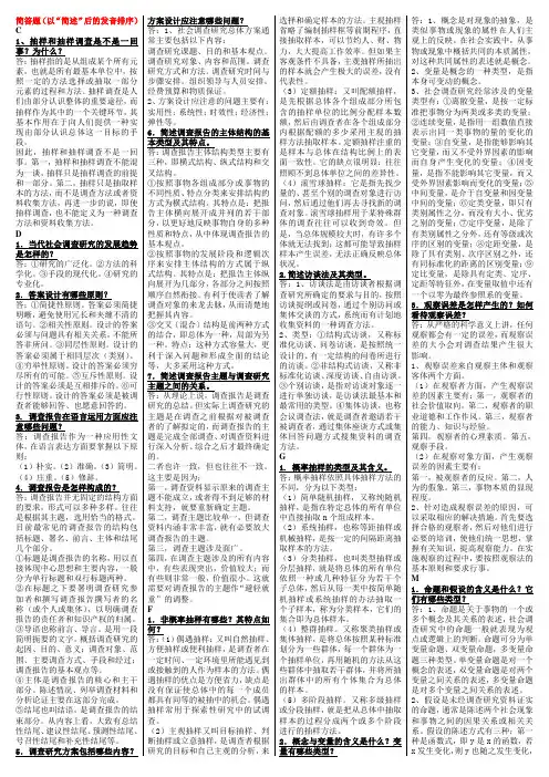 社会调查与研究简答题(补充)