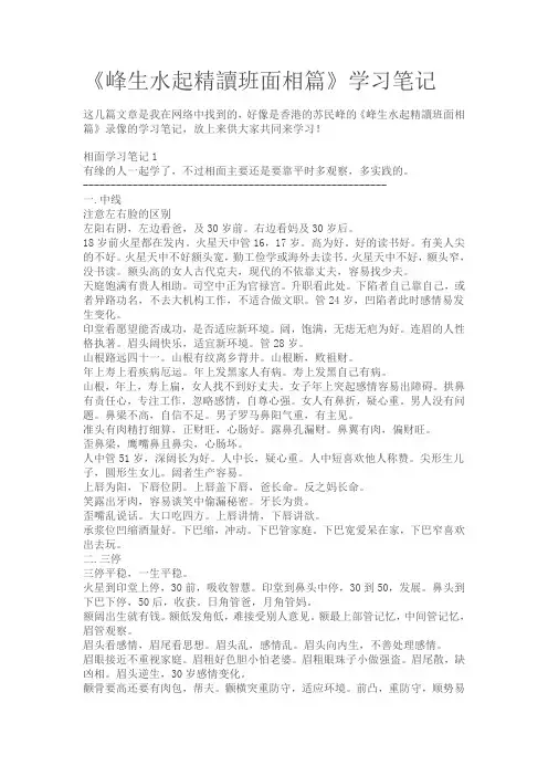 《峰生水起精读班面相篇》学习笔记