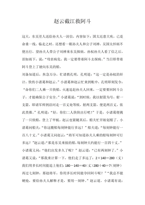 初三叙事赵云截江救阿斗