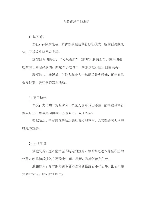 内蒙古过年的规矩