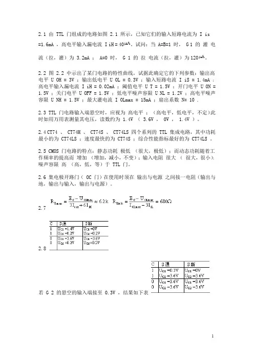 1数字电子技术基础 第二版 课后答案 (胡晓光 著) 北京航空航天大学出版社