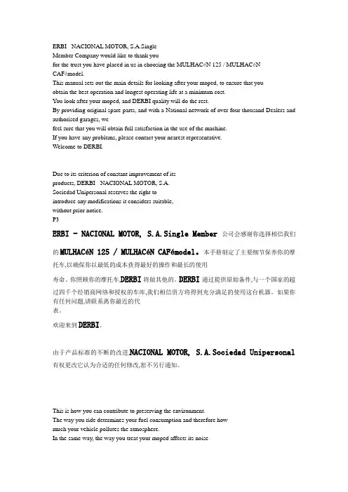 摩托车中英文介绍完整版