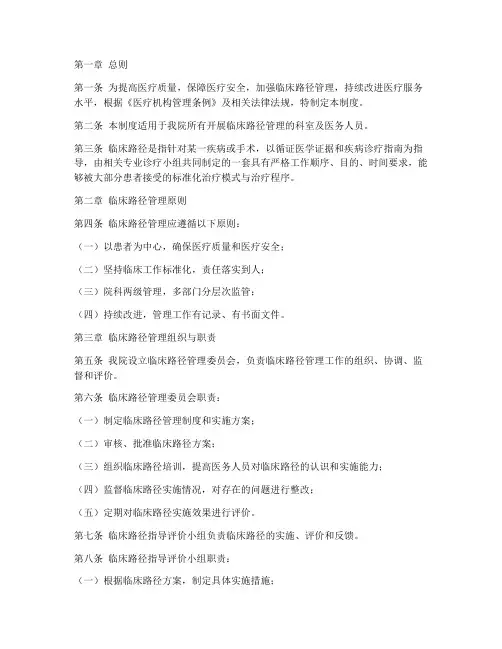 医院_临床路径_管理制度