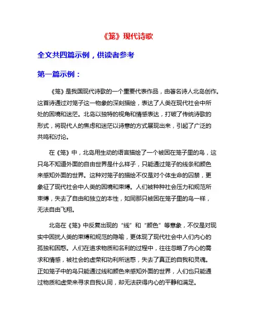 《笼》现代诗歌