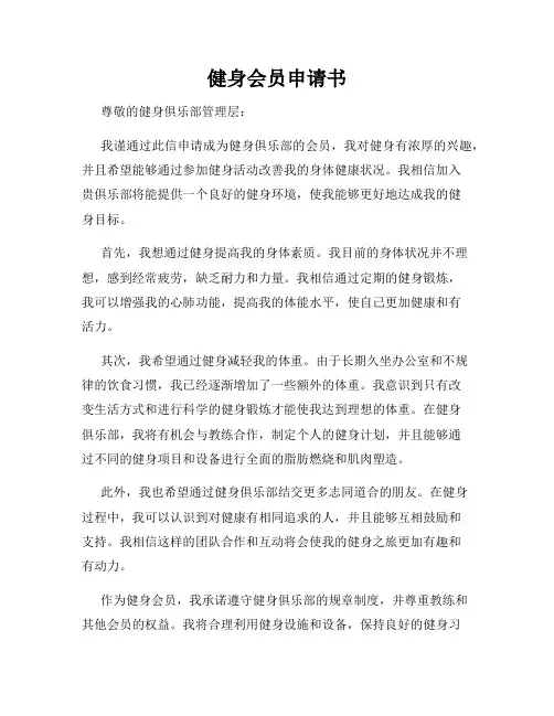 健身会员申请书