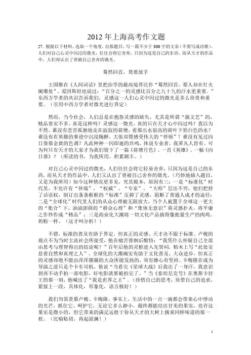 2012年上海高考作文题评析