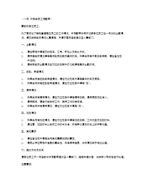 [具体月份][团队名称]员工考勤表