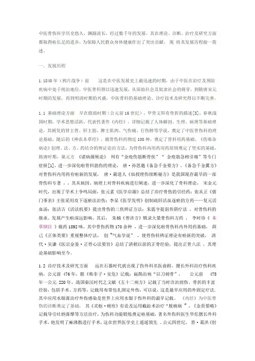 中医骨伤科