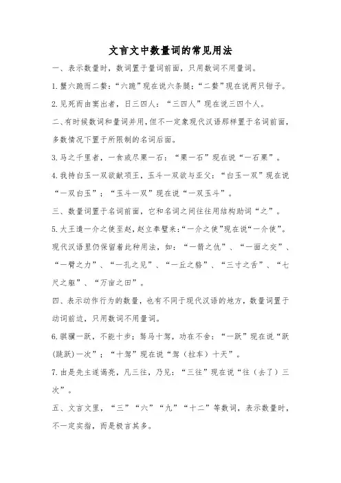 文言文中数量词的常见用法