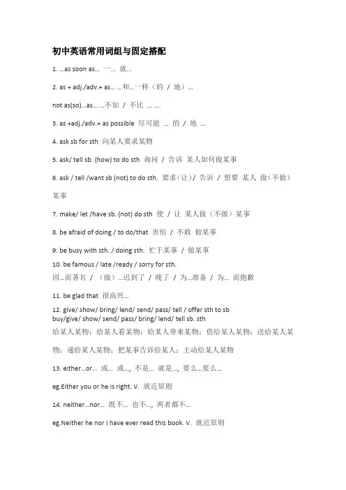 初中英语常用词组与固定搭配