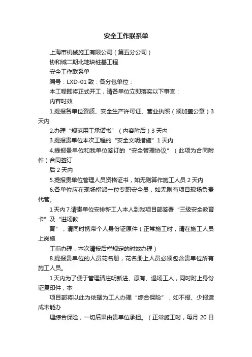 安全工作联系单