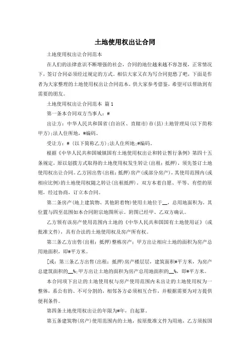 土地使用权出让合同