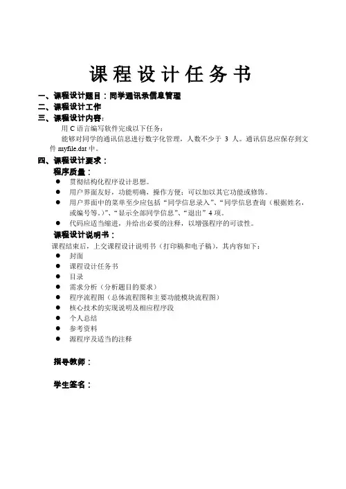 同学通讯录信息管理