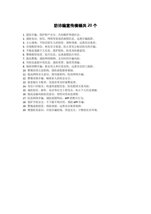防诈骗宣传横幅