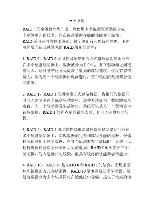 raid原理