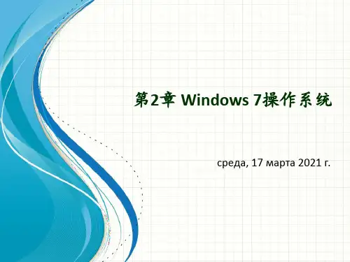 Windows7教程PPT课件