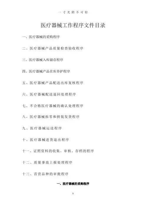 医疗器械工作程序文件.doc