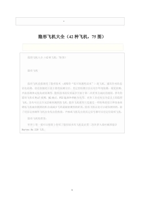 隐形飞机大全