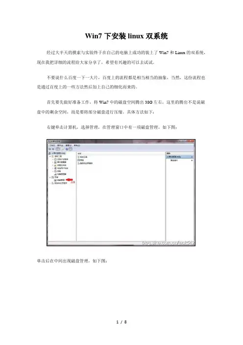 win7下装linux双系统(详细教程)