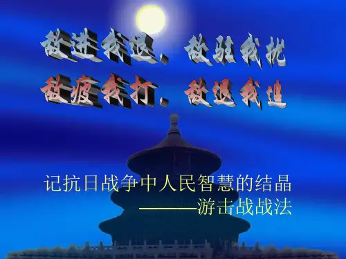 游击战