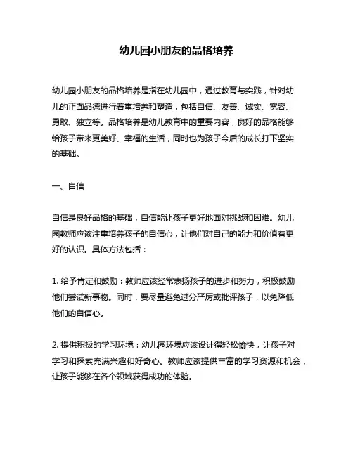 幼儿园小朋友的品格培养