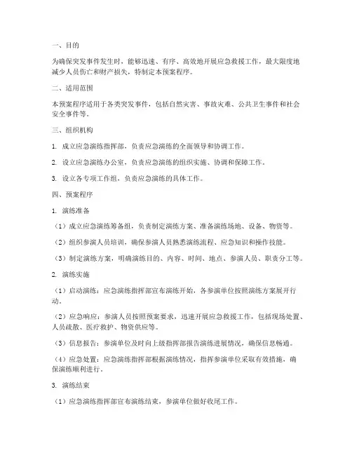 应急演练预案程序