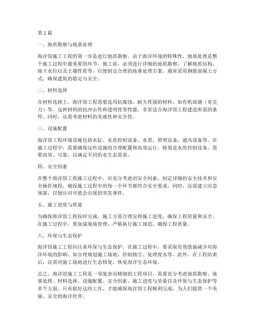 海洋馆施工工程(3篇)